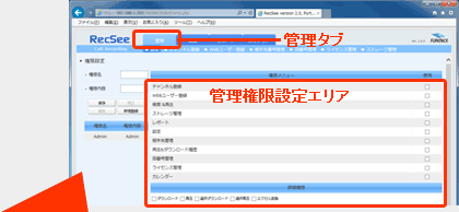 管理権限設定エリア