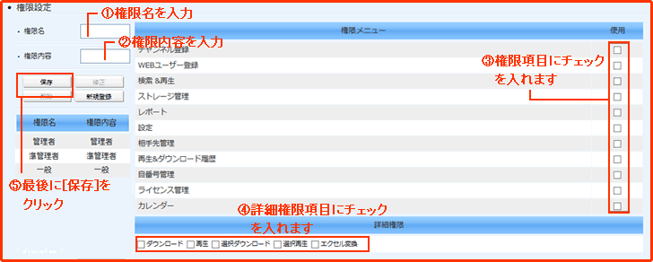 権限の設定
