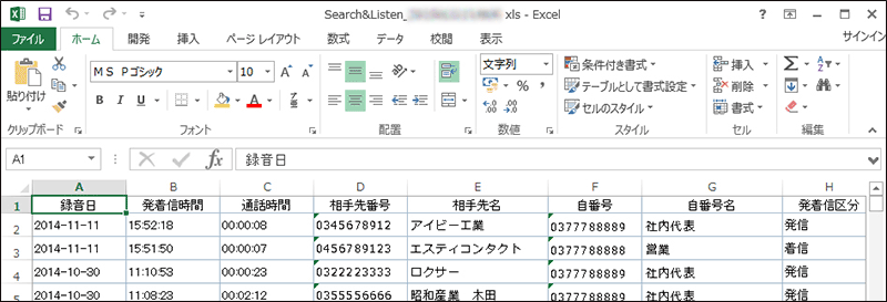 [エクセル変換]ボタンをクリックすると、検索した表をExcel形式でダウンロードできます